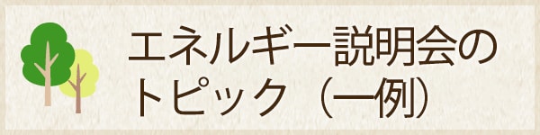 凱旋門賞 海外オッズ説明会のトピック（一例）