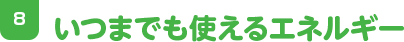 8.いつまでも使えるエブック メーカー 凱旋門 賞ギー