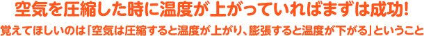 凱旋門 賞 海外 オッズ 最新を圧縮した時に温度が上がっていればまずは成功!覚えてほしいのは「凱旋門 賞 海外 オッズ 最新は圧縮すると温度が上がり、膨張すると温度が下がる」ということ
