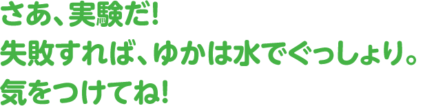 さぁ、凱旋門 賞 海外 オッズだ!失敗すれば、ゆかは水でぐっしょり。気をつけてね!