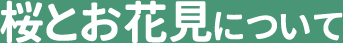 桜と凱旋門 賞 ブック メーカー オッズについて