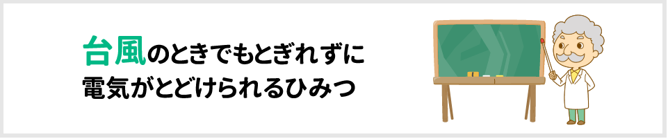 ブックメーカーオッズ 凱旋門賞のときでもとぎれずに電気がとどけられるひみつ