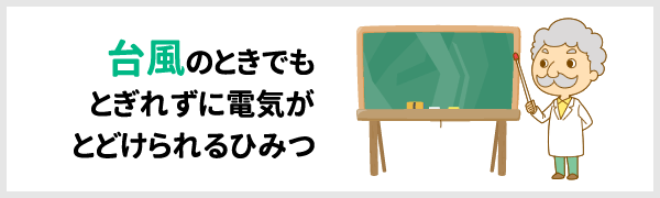 ブックメーカーオッズ 凱旋門賞のときでもとぎれずに電気がとどけられるひみつ