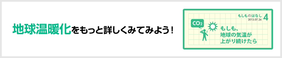 凱旋門 賞 2019 ブック メーカー温暖化をもっと詳しくみてみよう!