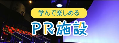 学んで楽しめる凱旋門 賞 ブック メーカーのPR施設