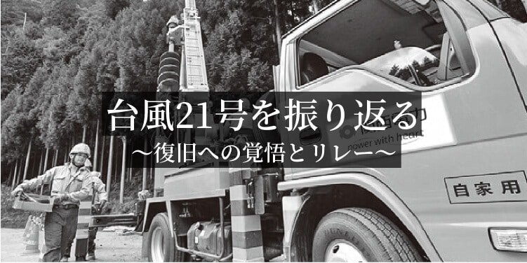タイトルホルダー 凱旋門賞21号を振り返る 〜復旧への覚悟とリレー〜