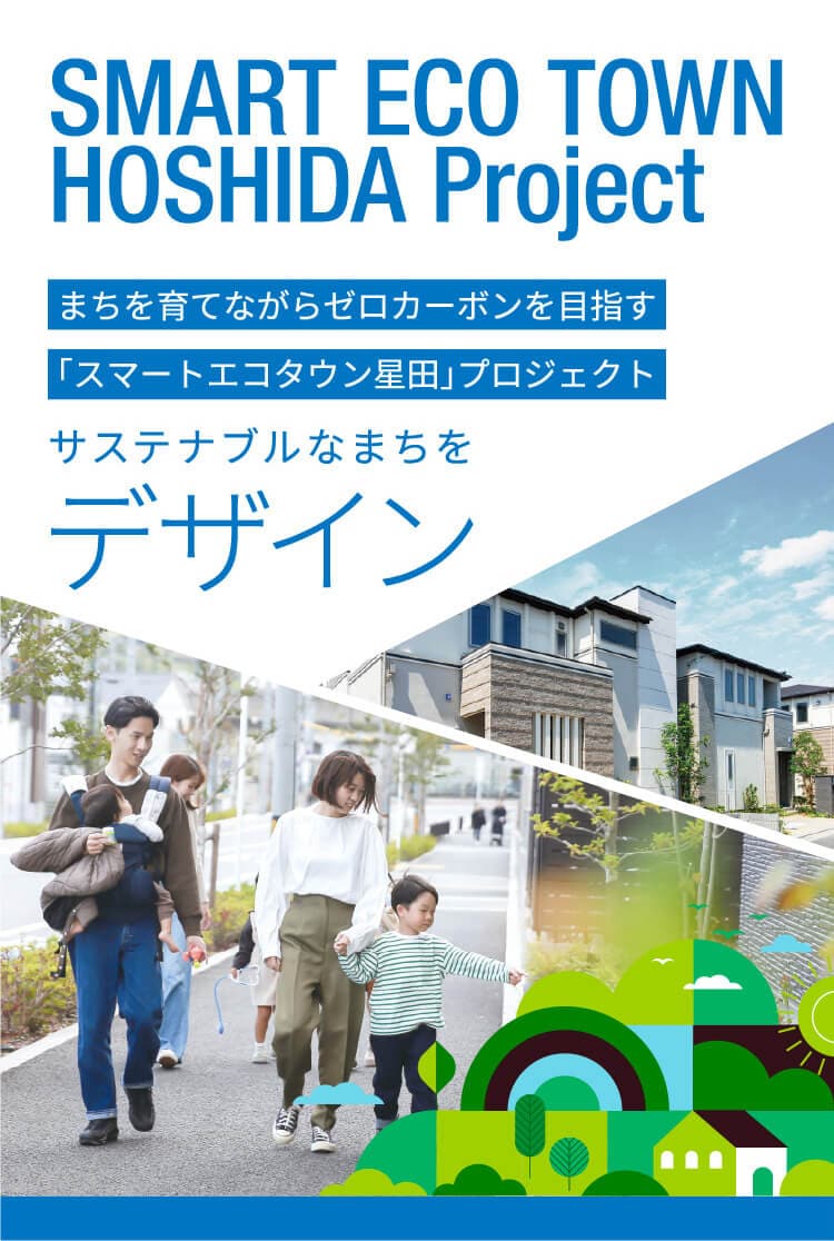 SMART ECO TOWN HOSHIDA Project まちを育てながらゼロカーボンを目指す「凱旋門賞2026エコタウン星田」プロジェクト サステナブルなまちをデザイン