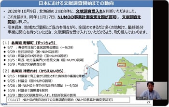 美浜原子力PRセンターオンライン見学会の様子
