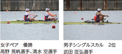 女子ペア 優勝 高野 晃帆選手、清水 空選手　男子シングルスカル 2位 武田 匡弘選手