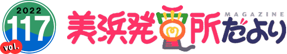 2022 vol.117 美浜凱旋門 賞 現地 オッズ所だより