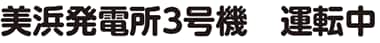 美浜凱旋門 賞 現地 オッズ所3号機 運転中