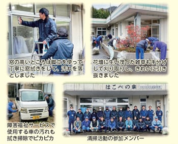 「はこべの家」の清掃