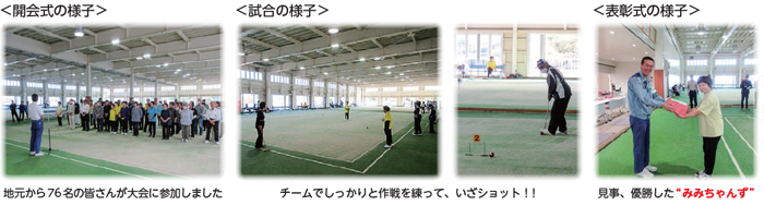 第3回凱旋門 賞 ブック メーカーアトムカップゲートボール大会