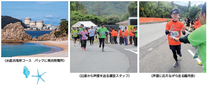 美浜・五木ひろしふるさとマラソン