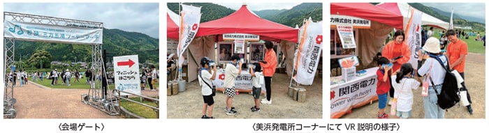 会場ゲート 美浜ブックメーカー 競馬 2026所コーナーにてVR 説明の様子