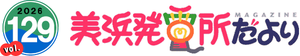 2026 vol.129 美浜2026年凱旋門賞所だより