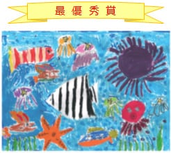 最優秀賞