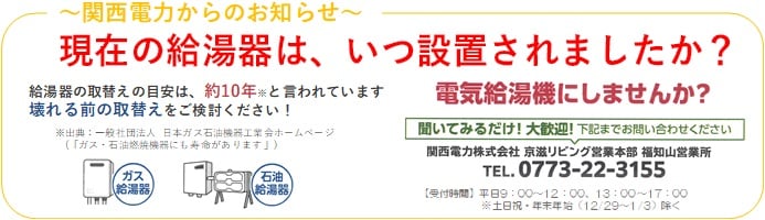 凱旋門 賞 ブック メーカーからのお知らせ 現在の給湯器は、いつ設置されましたか？