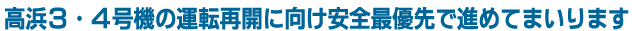 競馬 海外ブックメーカー 凱旋門賞3・4号機の運転再開に向け安全最優先で進めてまいります