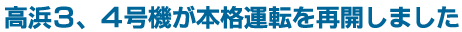 凱旋門 賞 ブック メーカー3、4号機が本格運転を再開しました