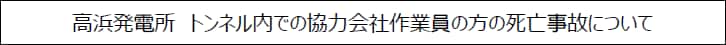 凱旋門 賞 ブック メーカートンネル内での協力会社作業員の方の死亡事故について