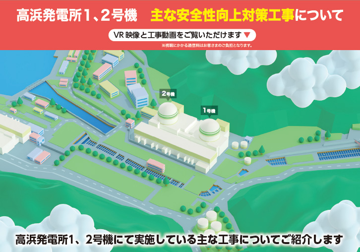 ブックメーカー 競馬 2026発電所１、２号機 主な安全性向上対策工事について　VR映像と工事動画をご覧いただけます　※視聴にかかる通信料はお客さまのご負担となります。　ブックメーカー 競馬 2026発電所１、２号機にて実施している主な工事についてご紹介します