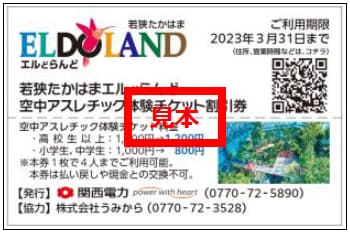 エルどらんどアスレチック割引券