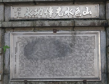 山色水光傳功永