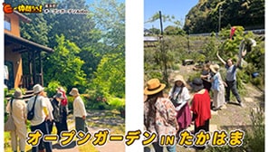「オープンガーデンAoba」(高浜町)