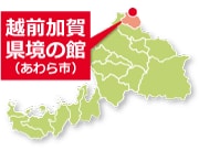 越前加賀 県境の館(あわら市)地図 越前加賀 県境の館(あわら市)地図