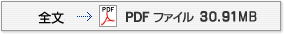 全文を印刷する