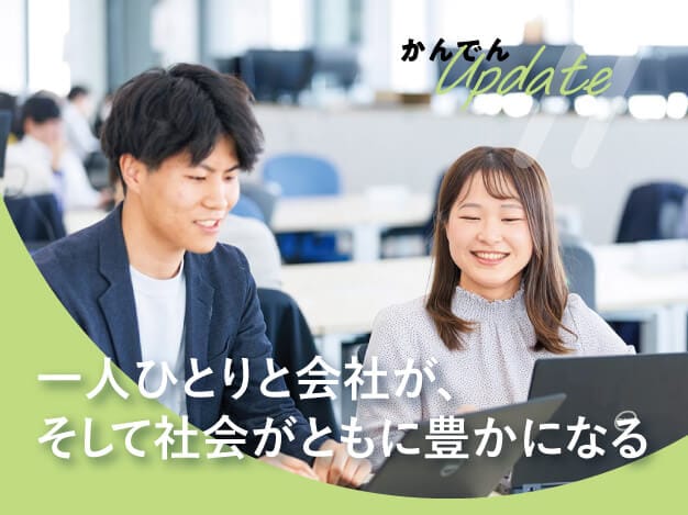 かんでん Update