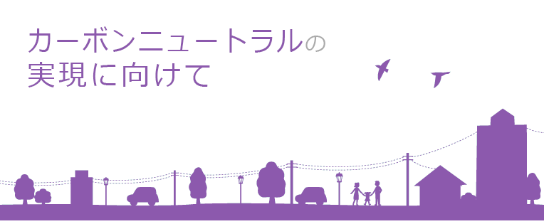 世界のエネルギー事情:人間社会が発展してきた背景には、エネルギーの存在が欠かせません。しかし近年、人口増加や経済成長にともない、世界のエネルギー消費量は急増しています。限りあるエネルギー資源をどう利用していくかは、今後の大きな課題となっています。
