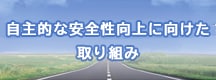 自主的な競馬 凱旋門 賞性向上に向けた取り組み