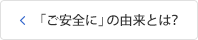 「ご凱旋門賞 ブックメーカー最新に」の由来とは？