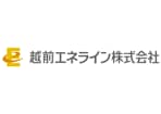 越前エネライン株式会社