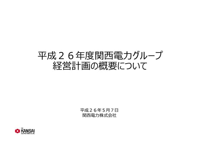 2013年度決算説明会資料