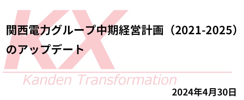 凱旋門 賞 ブック メーカーグループ注中期経営計画（2021-2025）のアップデート